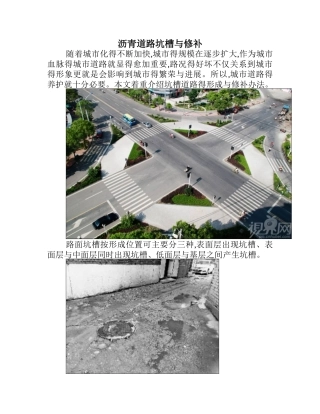 沥青道路坑槽与修补