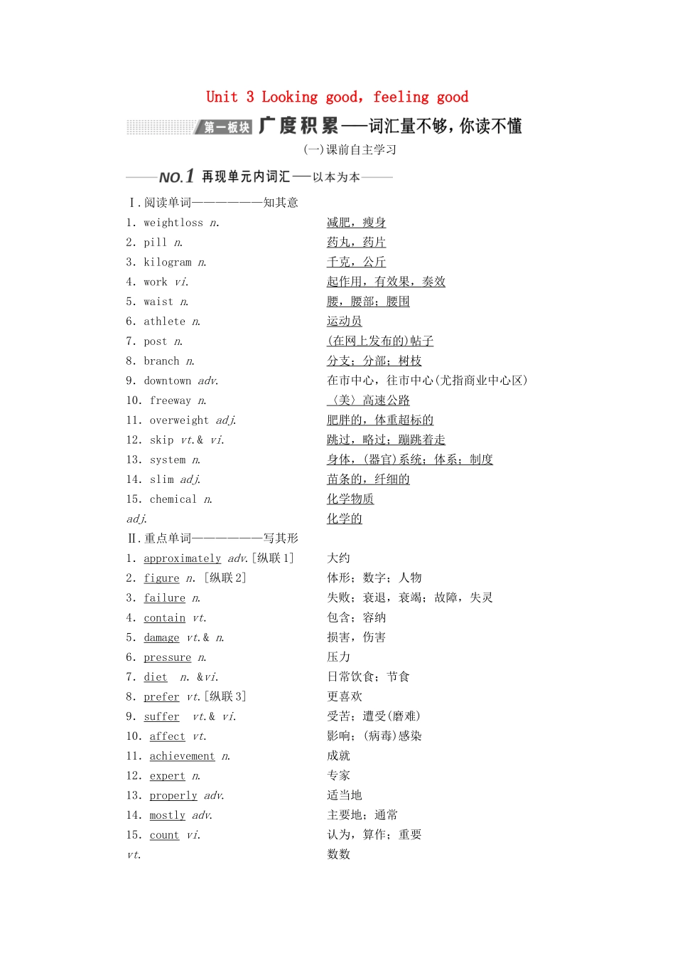 （全国通用）高考英语一轮复习 Unit 3 Looking good，feeling good讲义（含解析）牛津译林版必修1-牛津版高三必修1英语学案_第1页