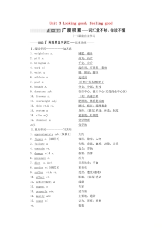 （全国通用）高考英语一轮复习 Unit 3 Looking good，feeling good讲义（含解析）牛津译林版必修1-牛津版高三必修1英语学案
