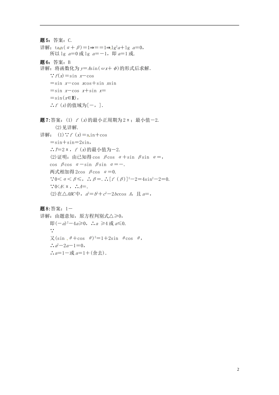 （同步复习精讲辅导）北京市2014-2015学年高中数学 三角恒等变换综合课后练习二 新人教A版必修4_第3页