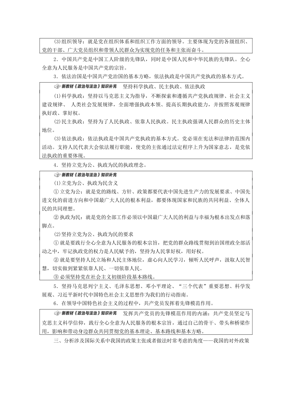 （山东专用）高考政治二轮复习 第2部分 专项技能突破4 4大知识体系回扣 回扣2 政治生活体系整合学案-人教版高三全册政治学案_第3页