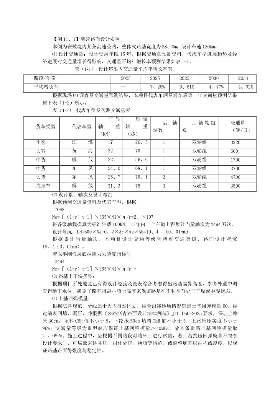 沥青路面设计实例_第1页