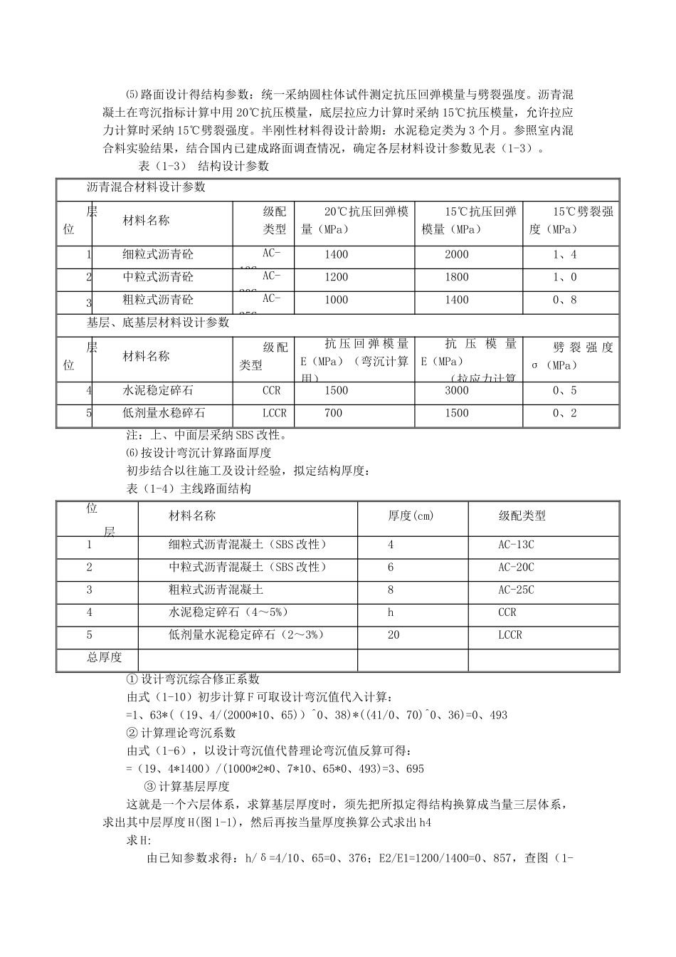 沥青路面设计实例_第2页