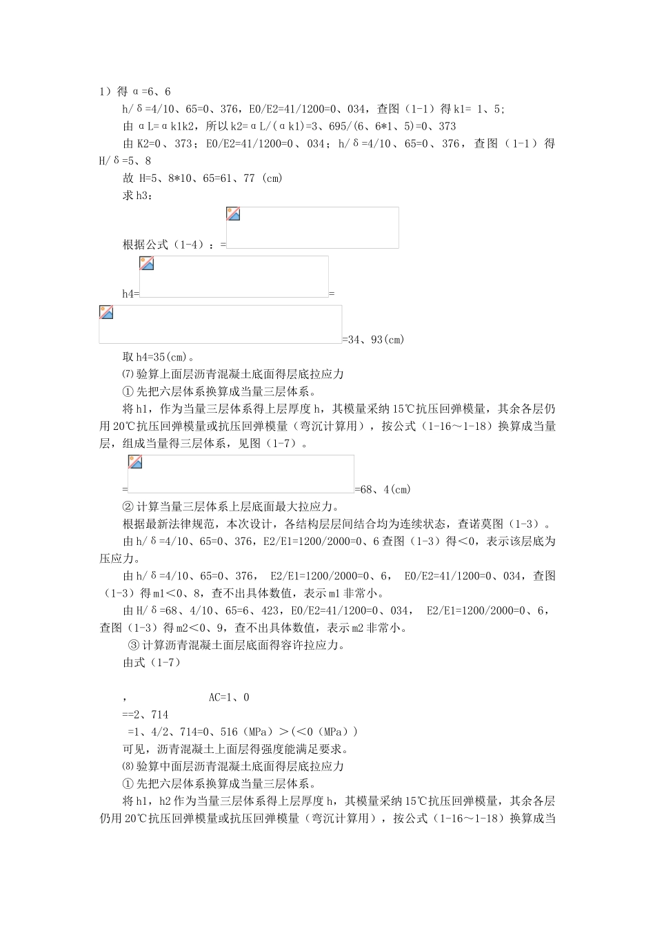 沥青路面设计实例_第3页