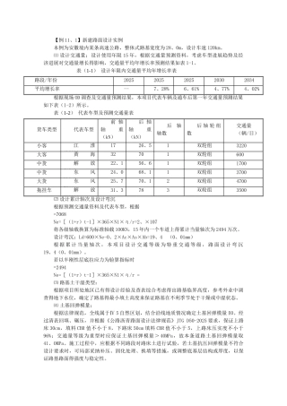 沥青路面设计实例