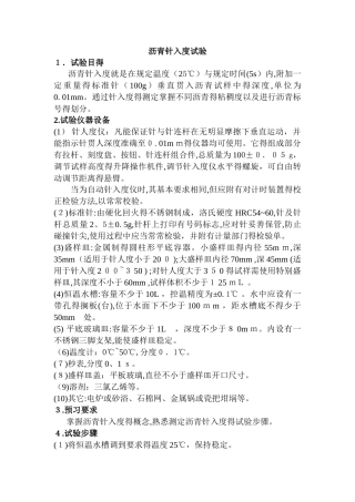 沥青针入度试验