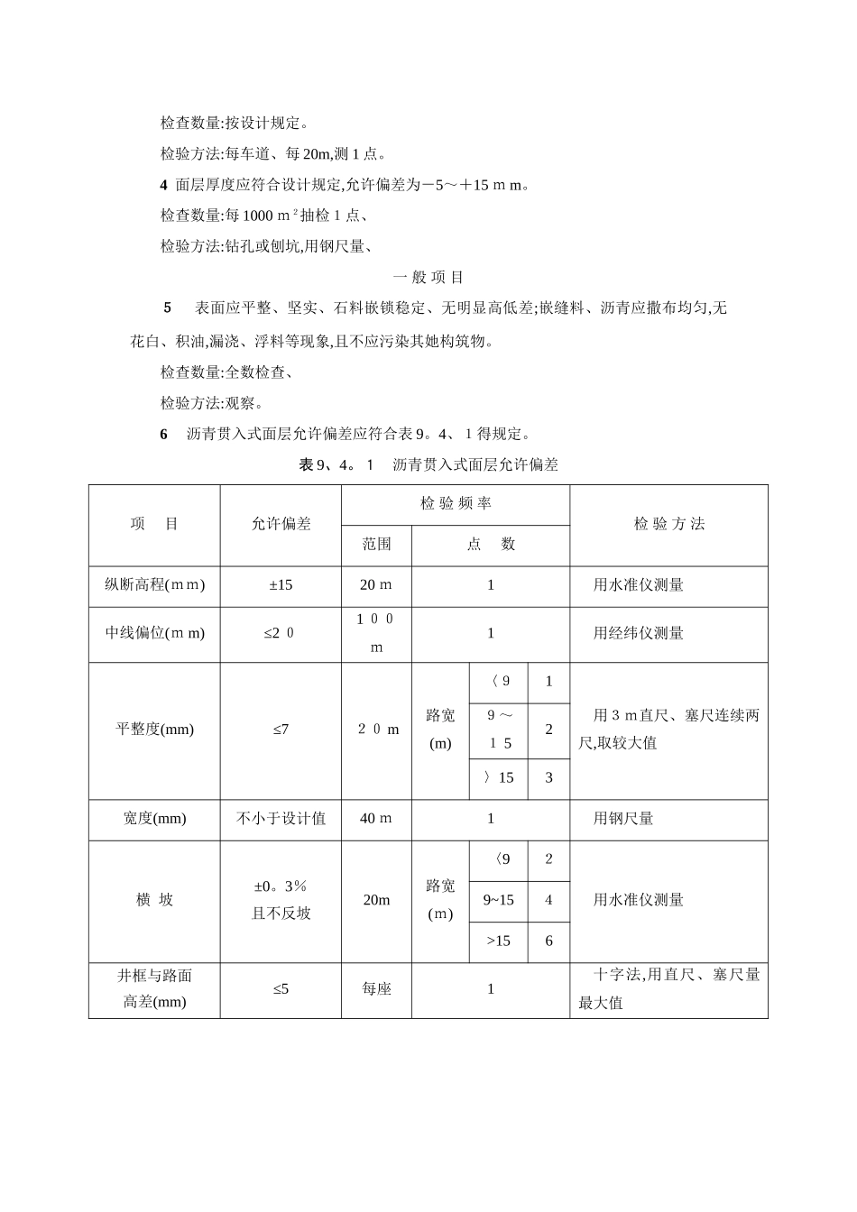 沥青路面验收标准_第3页