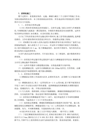 沥青面层施工工艺流程图