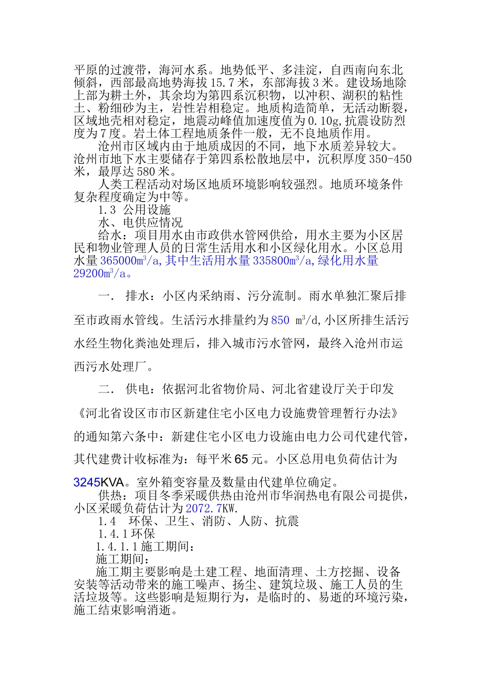 沧州市保障性住房小区初步设计_第2页