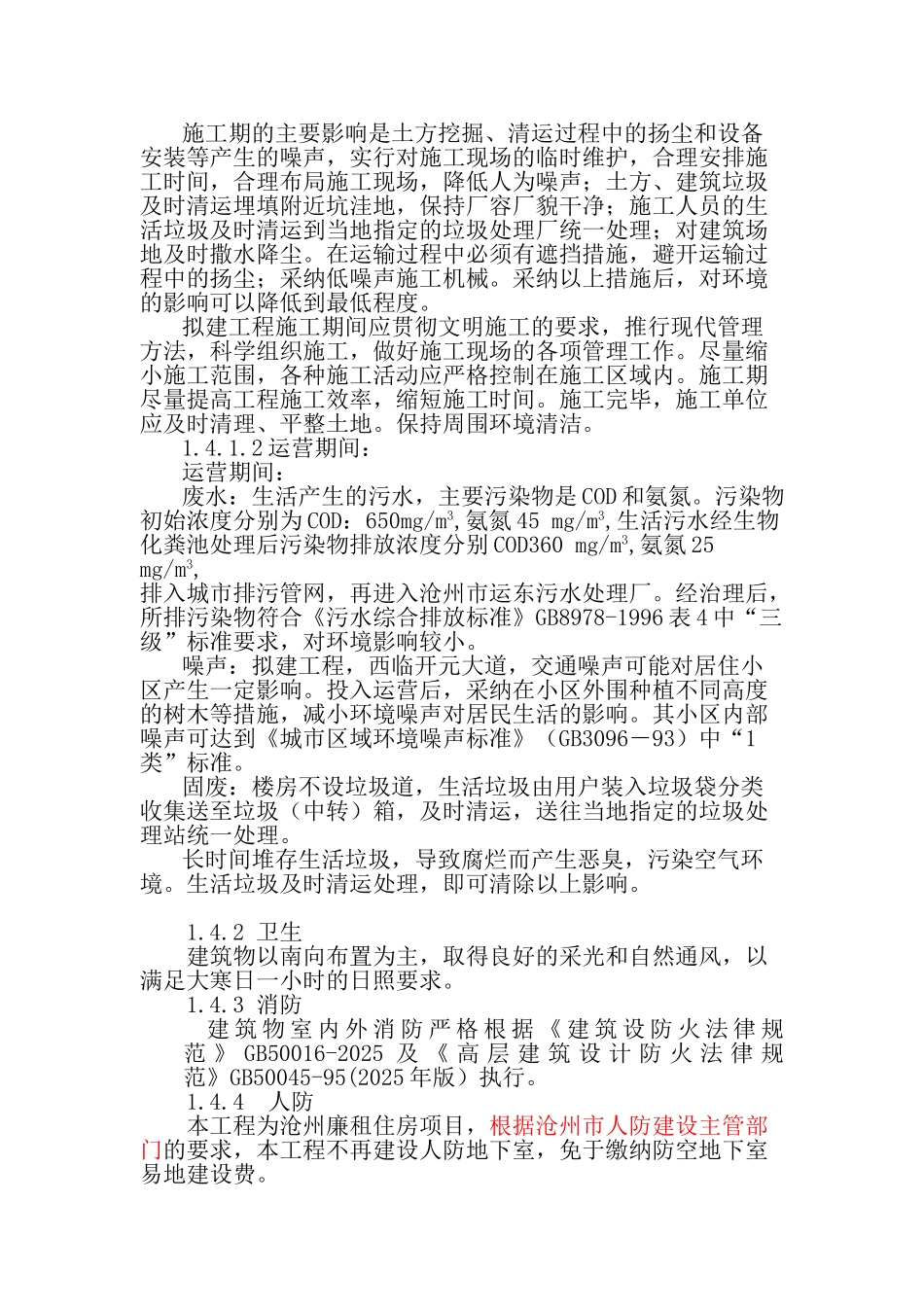 沧州市保障性住房小区初步设计_第3页