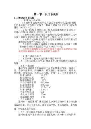 沧州市保障性住房小区初步设计