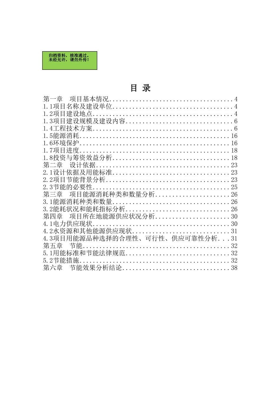 沧州市兄弟水产市场建设项目节能评估报告_第2页