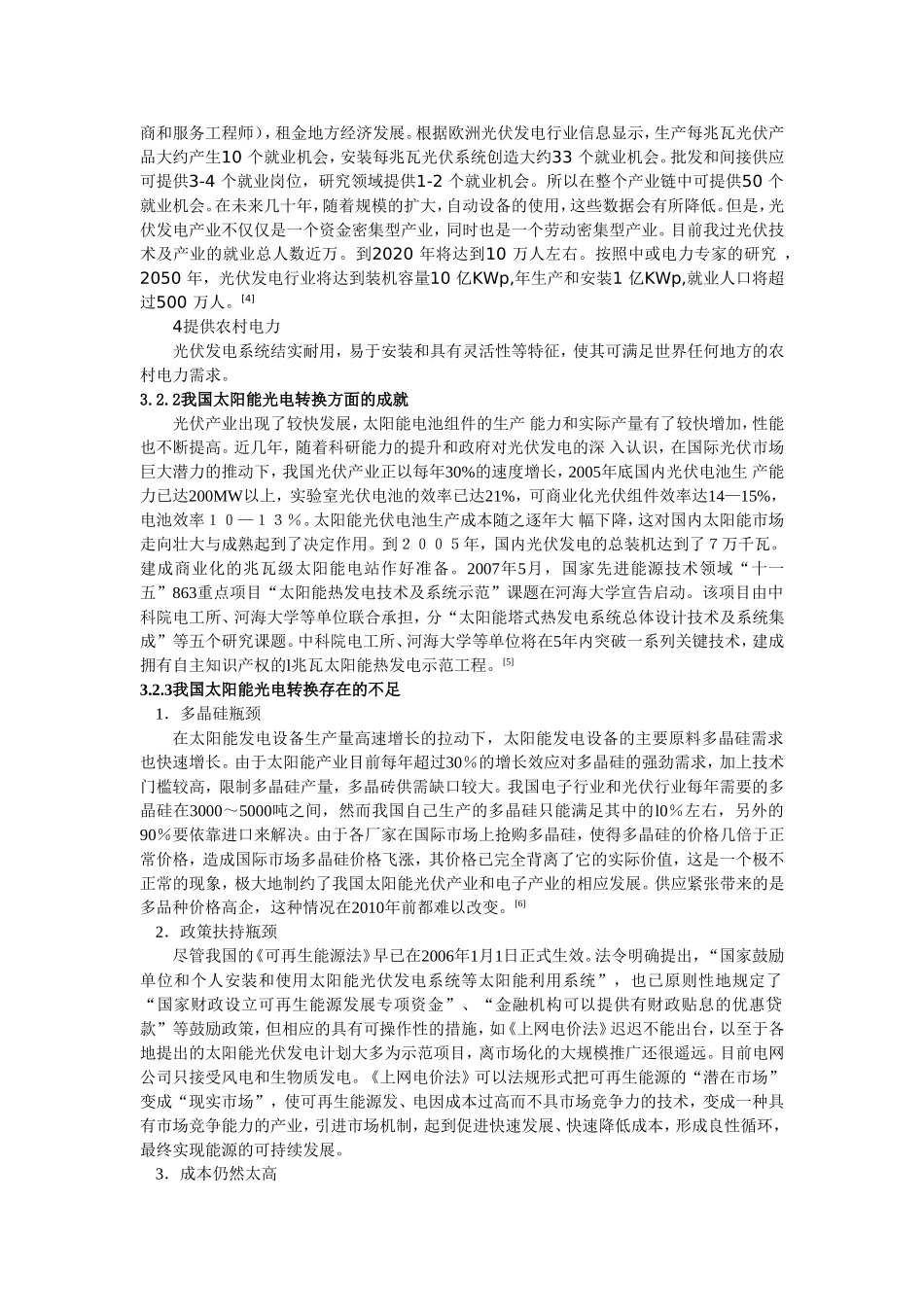 我国太阳能发展现状及其发展前景分析研究  新能源管理专业_第3页