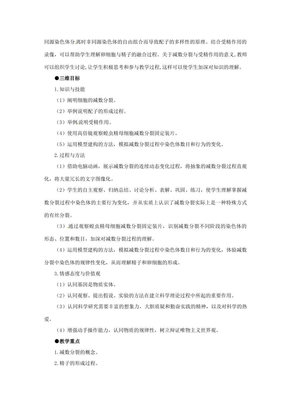 （名师课堂）2013-2014学年高中生物 第2章第1节减数分裂和受精作用（第1课时）教案 新人教版必修2_第2页
