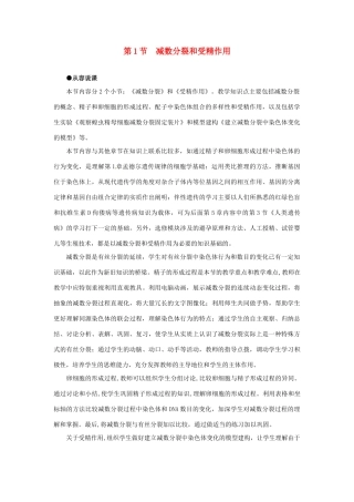 （名师课堂）2013-2014学年高中生物 第2章第1节减数分裂和受精作用（第1课时）教案 新人教版必修2