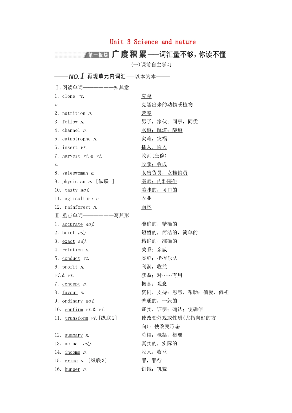 （全国通用）高考英语一轮复习 Unit 3 Science and nature讲义（含解析）牛津译林版必修5-牛津版高三必修5英语学案_第1页