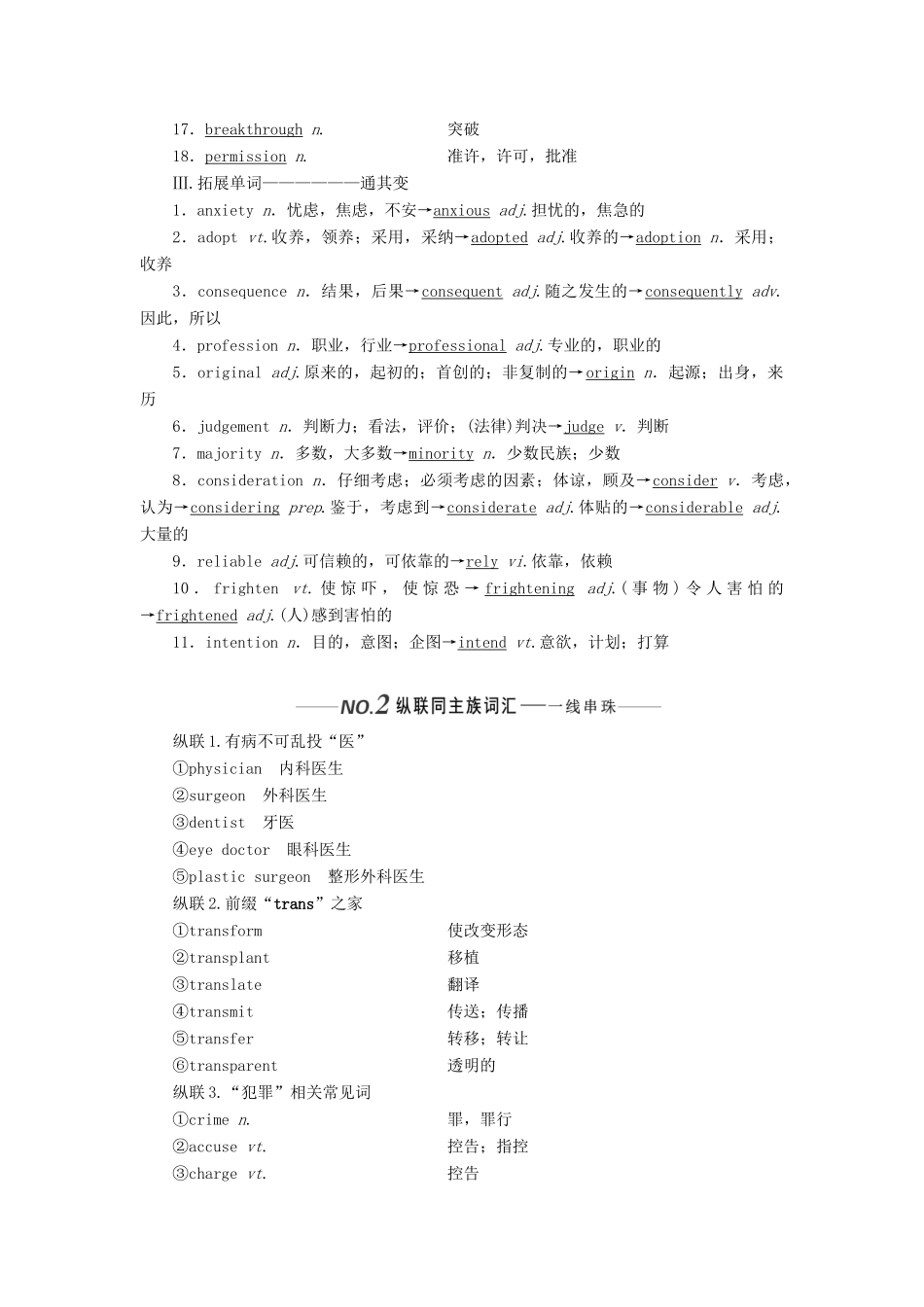 （全国通用）高考英语一轮复习 Unit 3 Science and nature讲义（含解析）牛津译林版必修5-牛津版高三必修5英语学案_第2页