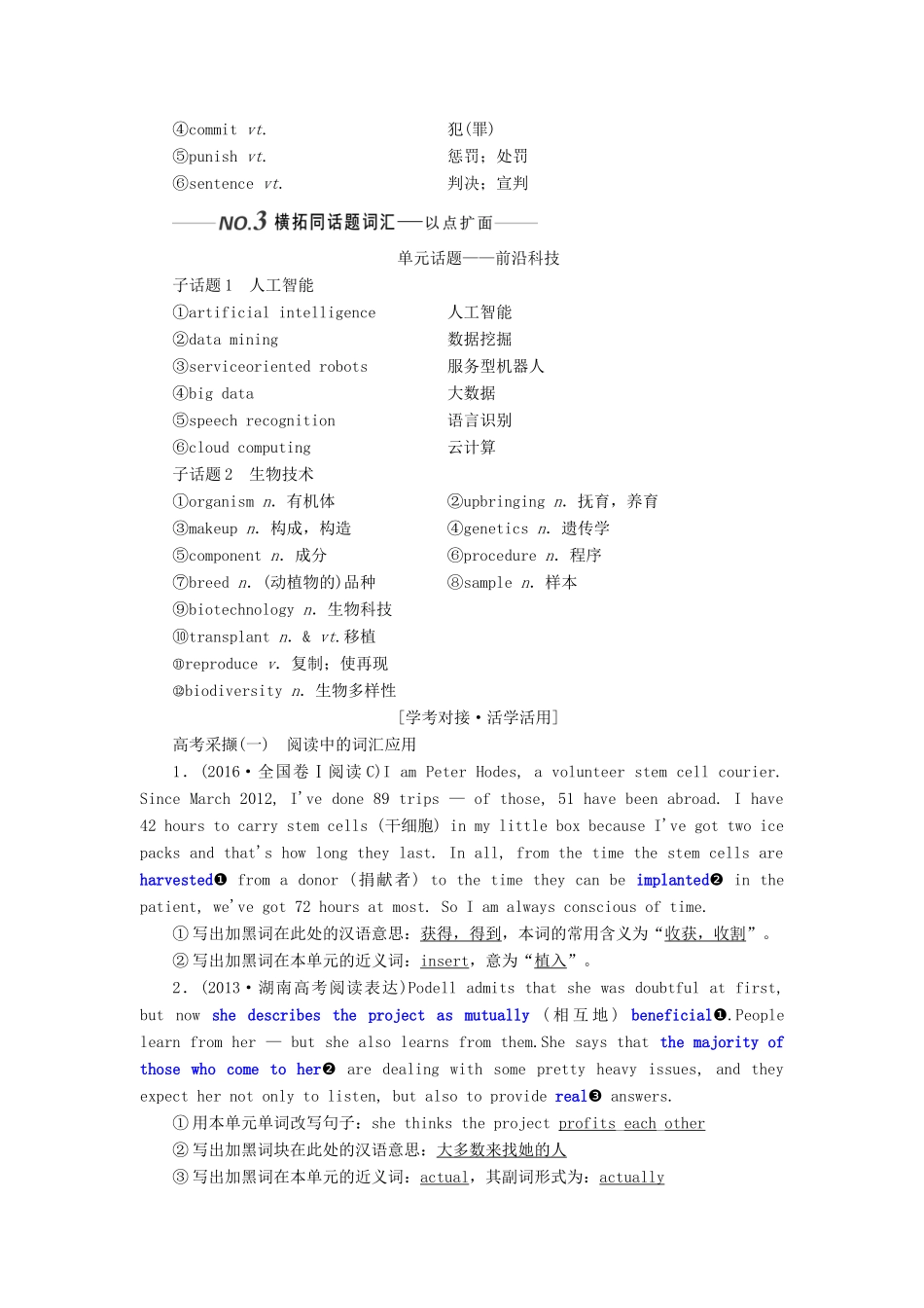 （全国通用）高考英语一轮复习 Unit 3 Science and nature讲义（含解析）牛津译林版必修5-牛津版高三必修5英语学案_第3页