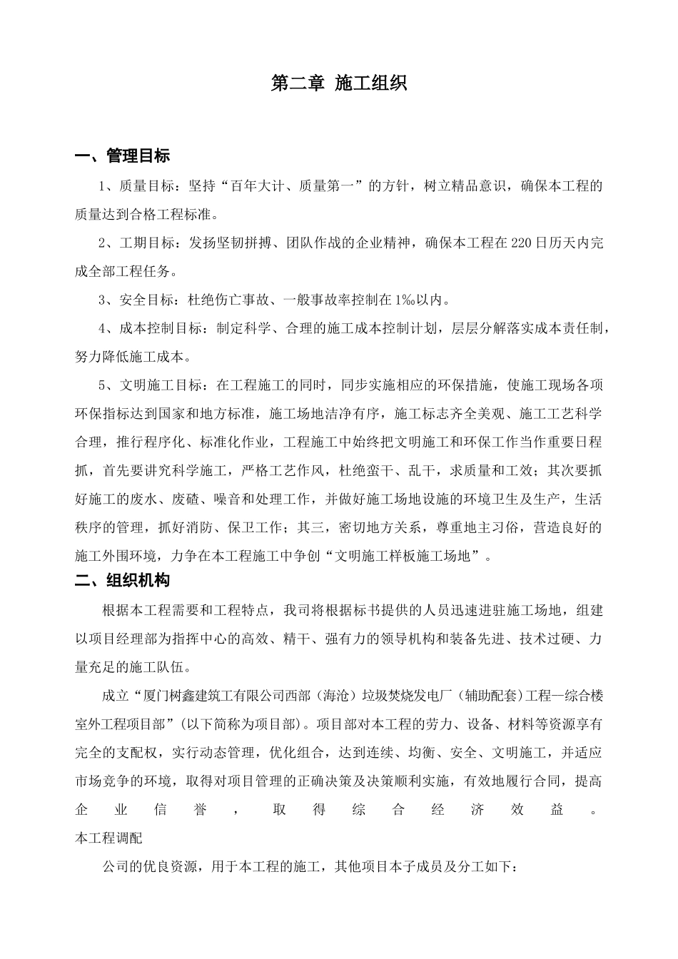 沧海室外工程实施性施工组织设计--大学毕设论文_第2页