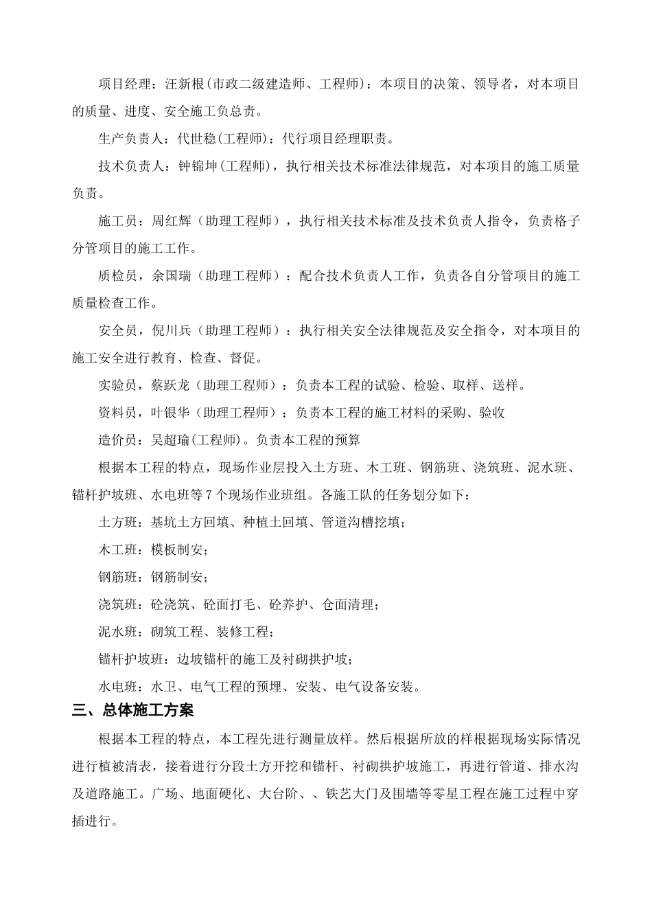 沧海室外工程实施性施工组织设计--大学毕设论文_第3页