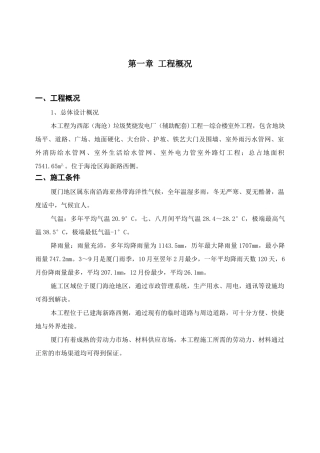 沧海室外工程实施性施工组织设计--大学毕设论文