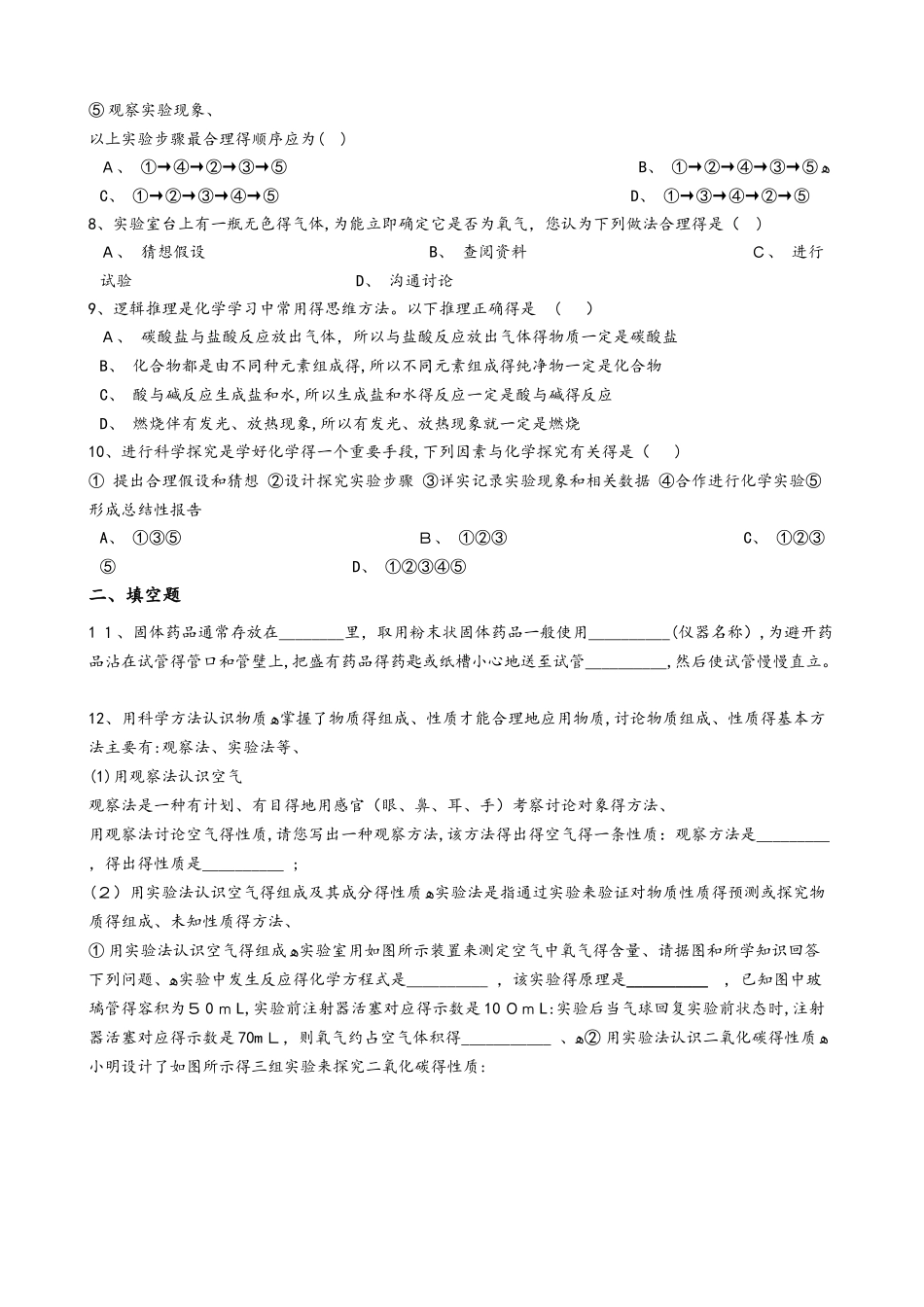 沪教版九年级上册化学 1.3怎样学习和研究化学 同步测试_第2页