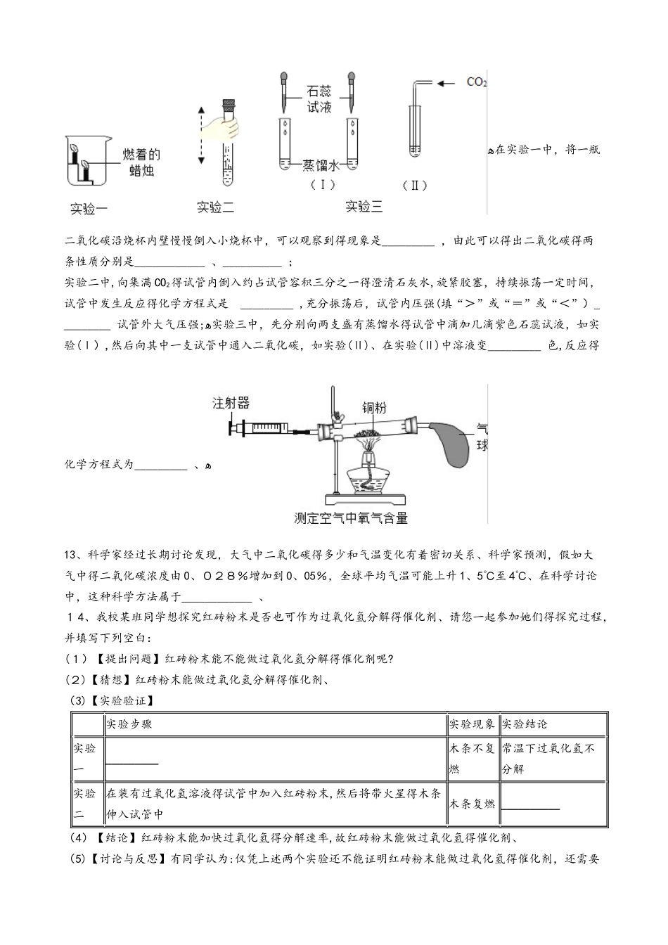 沪教版九年级上册化学 1.3怎样学习和研究化学 同步测试_第3页
