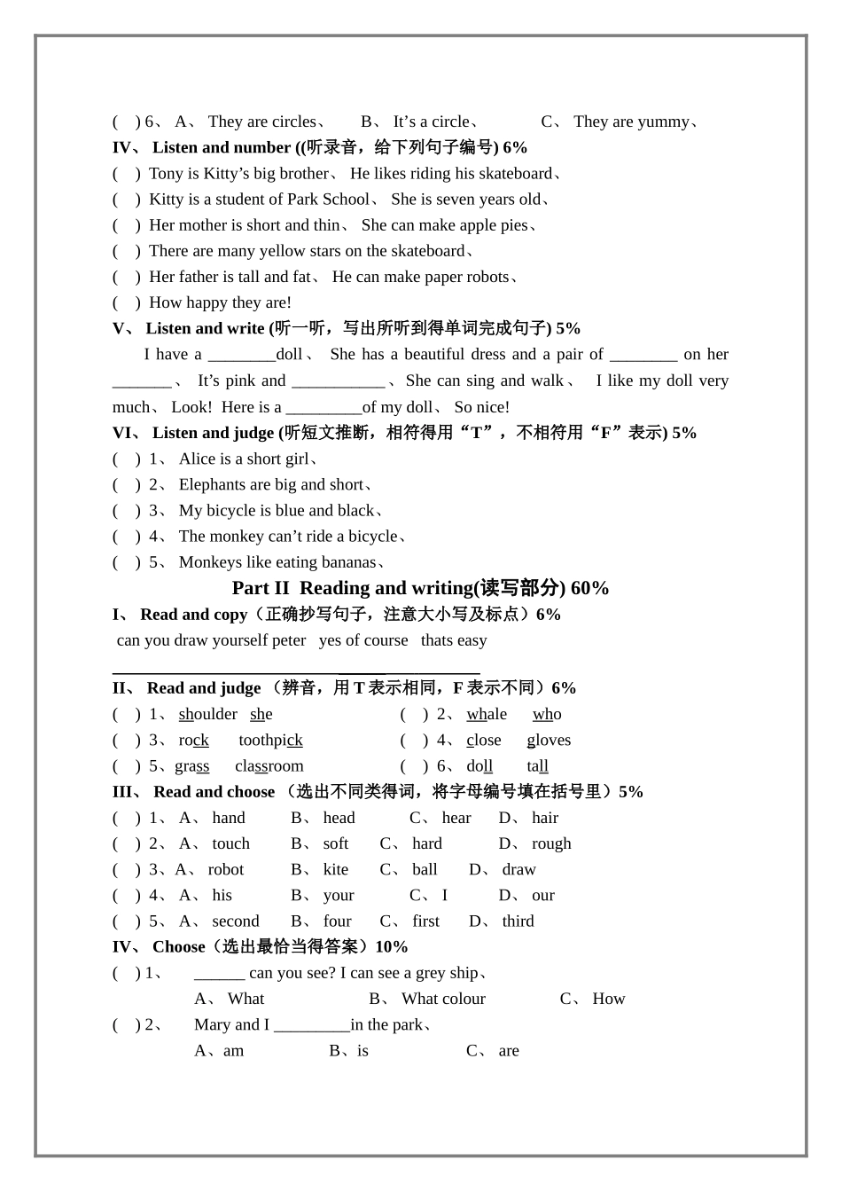 沪教版 三年级下册 英语 期末测试卷 附参考答案_第2页