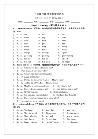沪教版 三年级下册 英语 期末测试卷 附参考答案