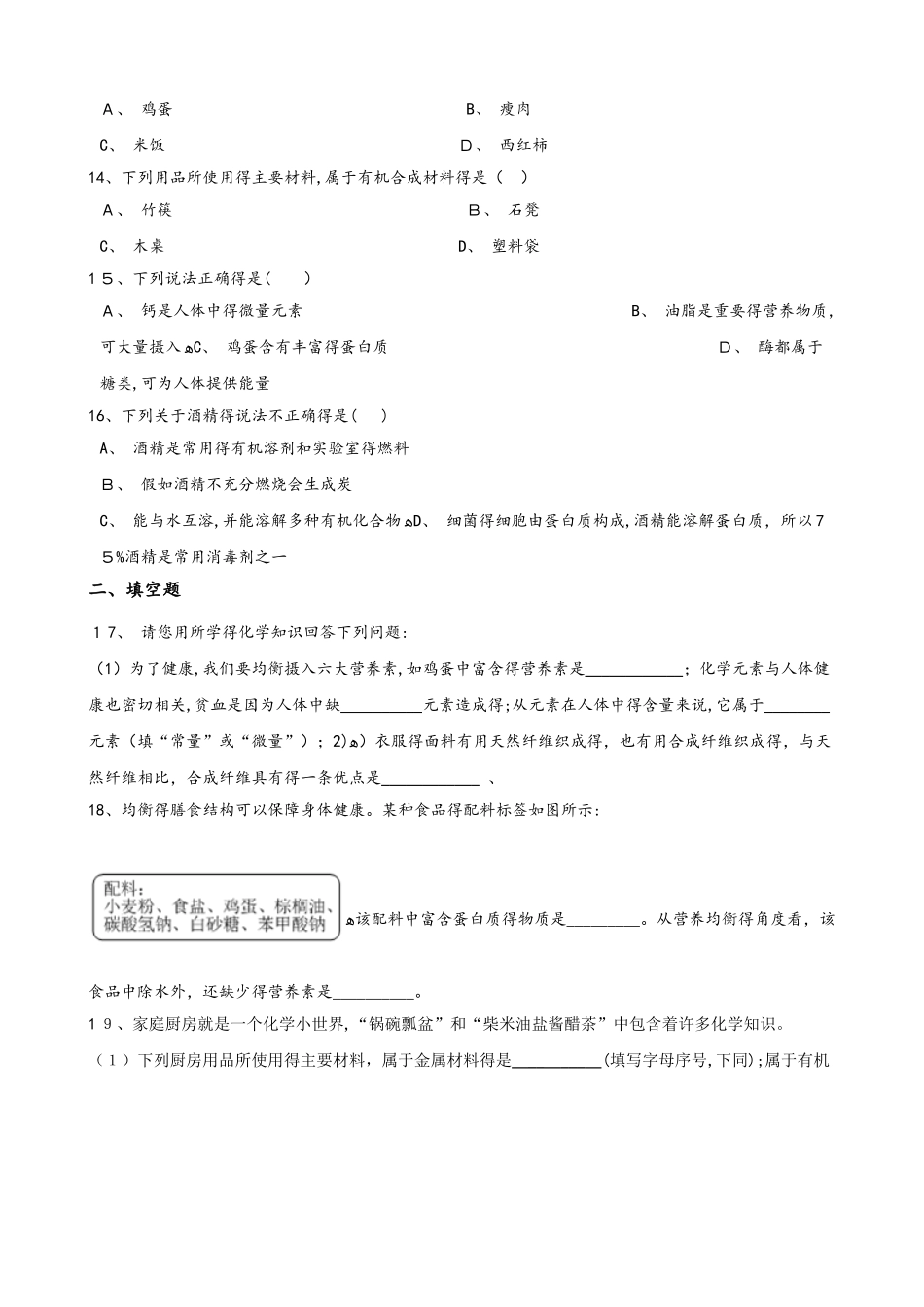 沪教版九年级全册化学 第8章 食品中的有机化合物 单元巩固训练题（解析版）_第3页