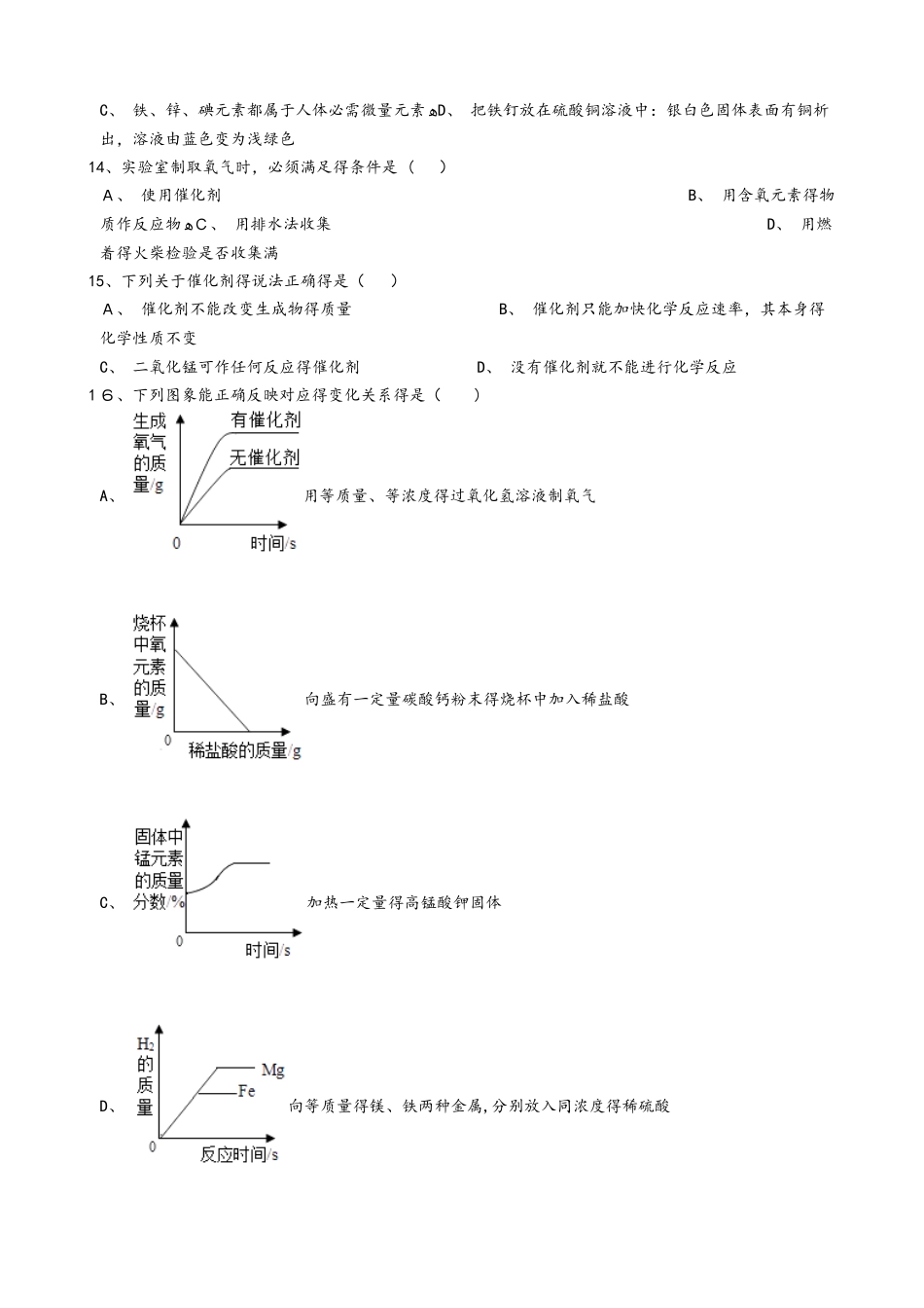 沪教版九年级化学上册：2.1“性质活泼的氧气”质量检测练习题（无答案）_第3页