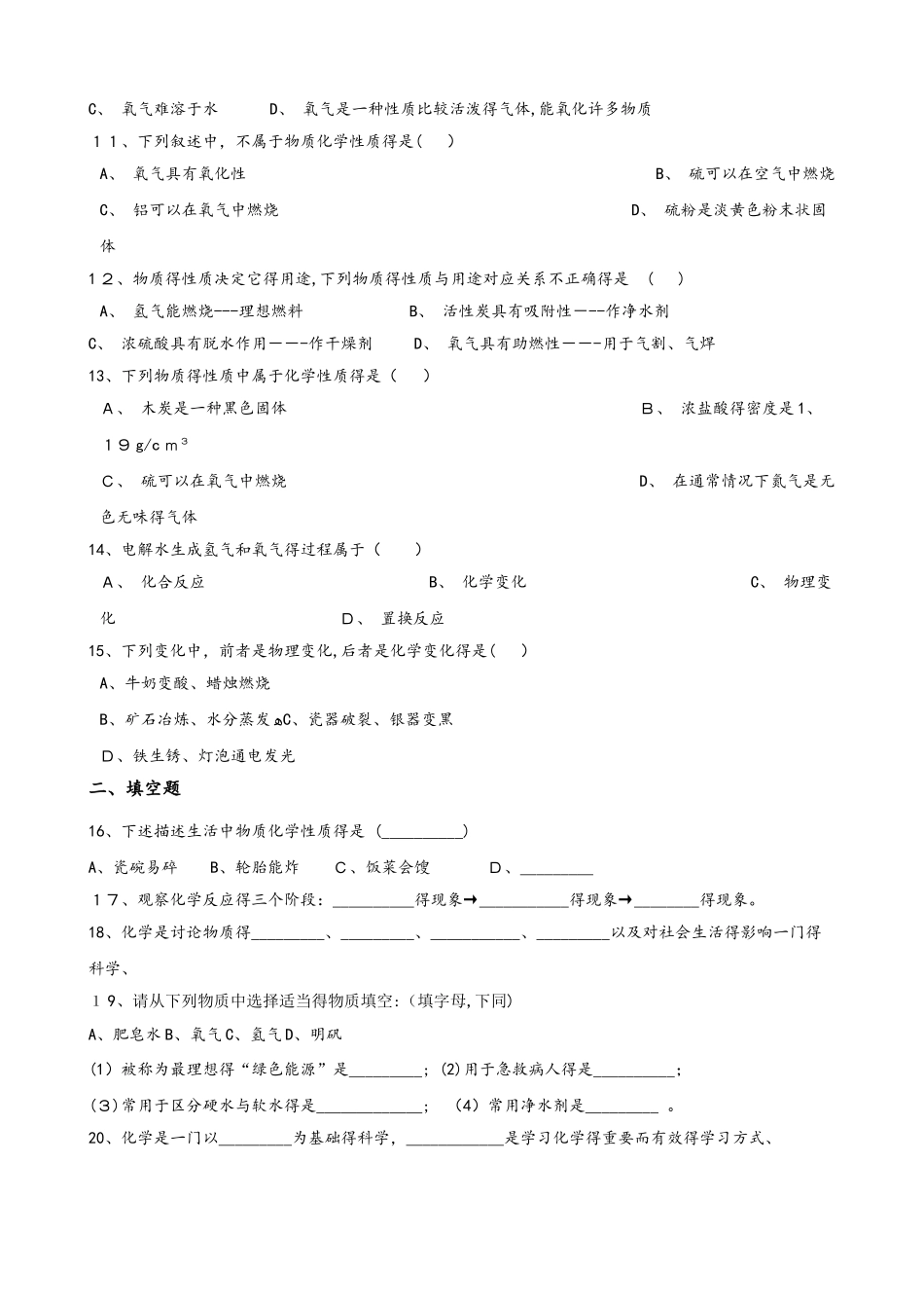 沪教版九年级全册化学 第1章 开启化学之门 章末练习题（解析版）_第2页
