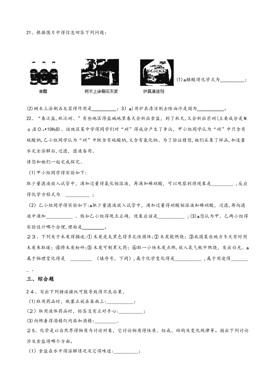 沪教版九年级全册化学 第1章 开启化学之门 章末练习题（解析版）_第3页