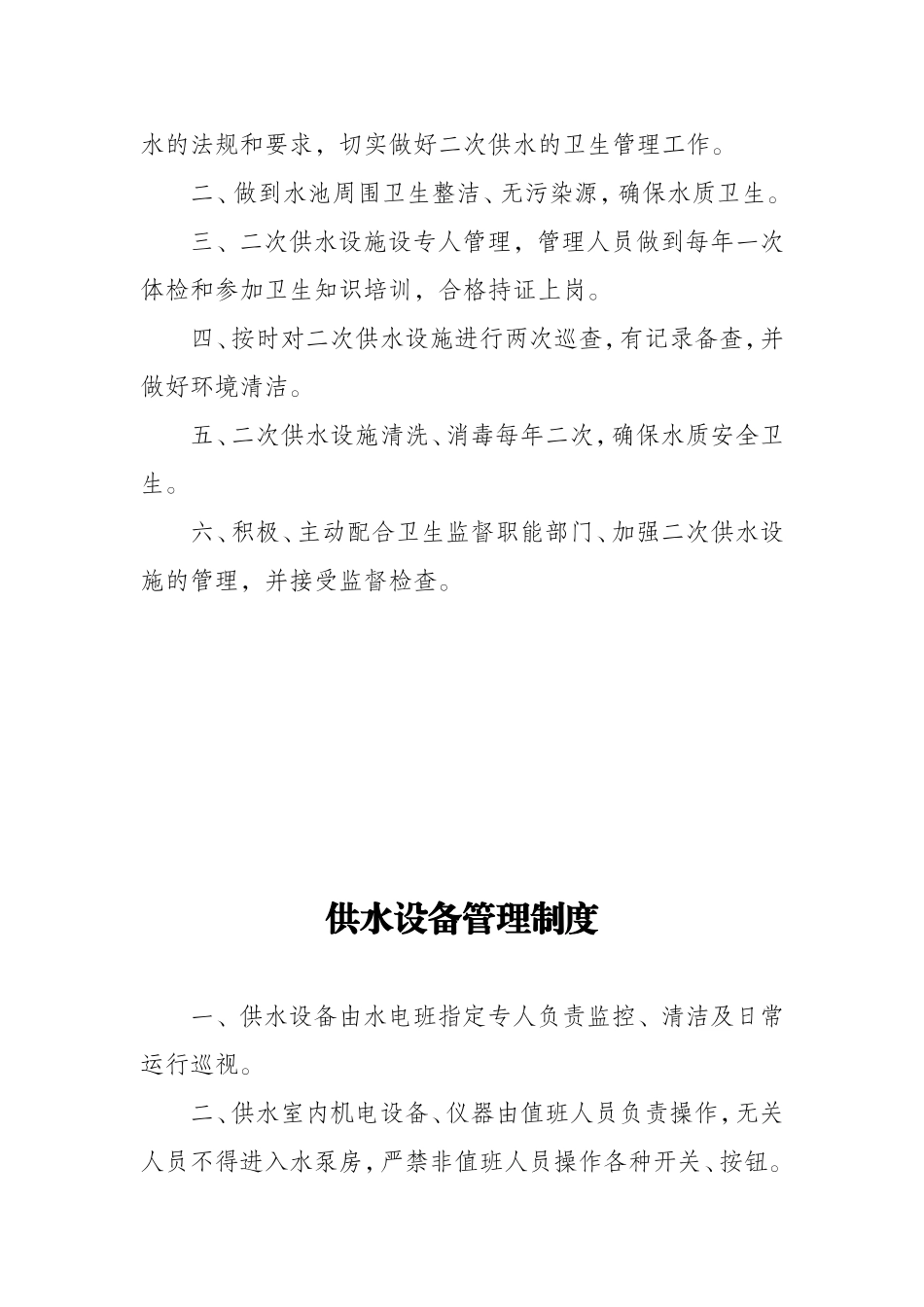 县人民医院二次供水规章制度_第2页