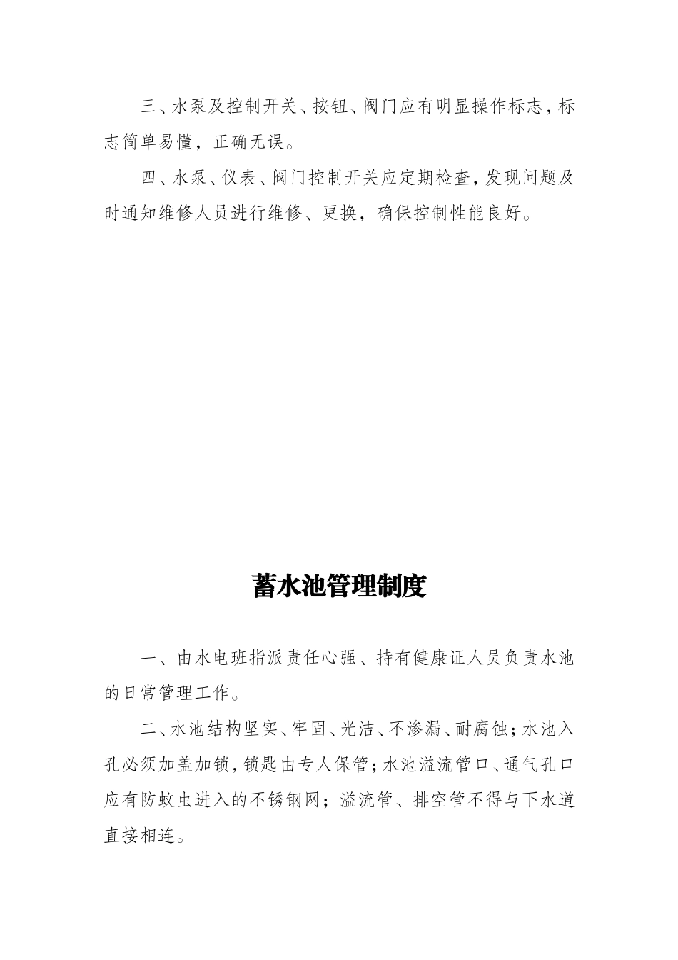 县人民医院二次供水规章制度_第3页