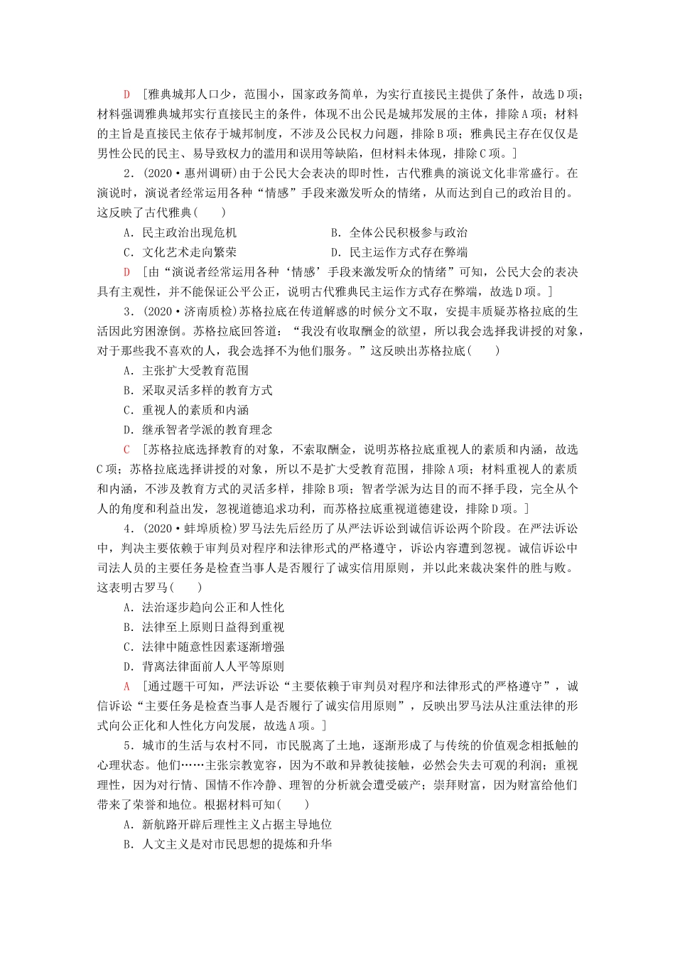 （山东专用）新高考历史二轮复习 第二篇 考前回扣 巩固保分 第三辑 纵横贯通历史 重组必备知识 第1层面 第3单元 世界史学案（含解析）-人教版高三全册历史学案_第3页