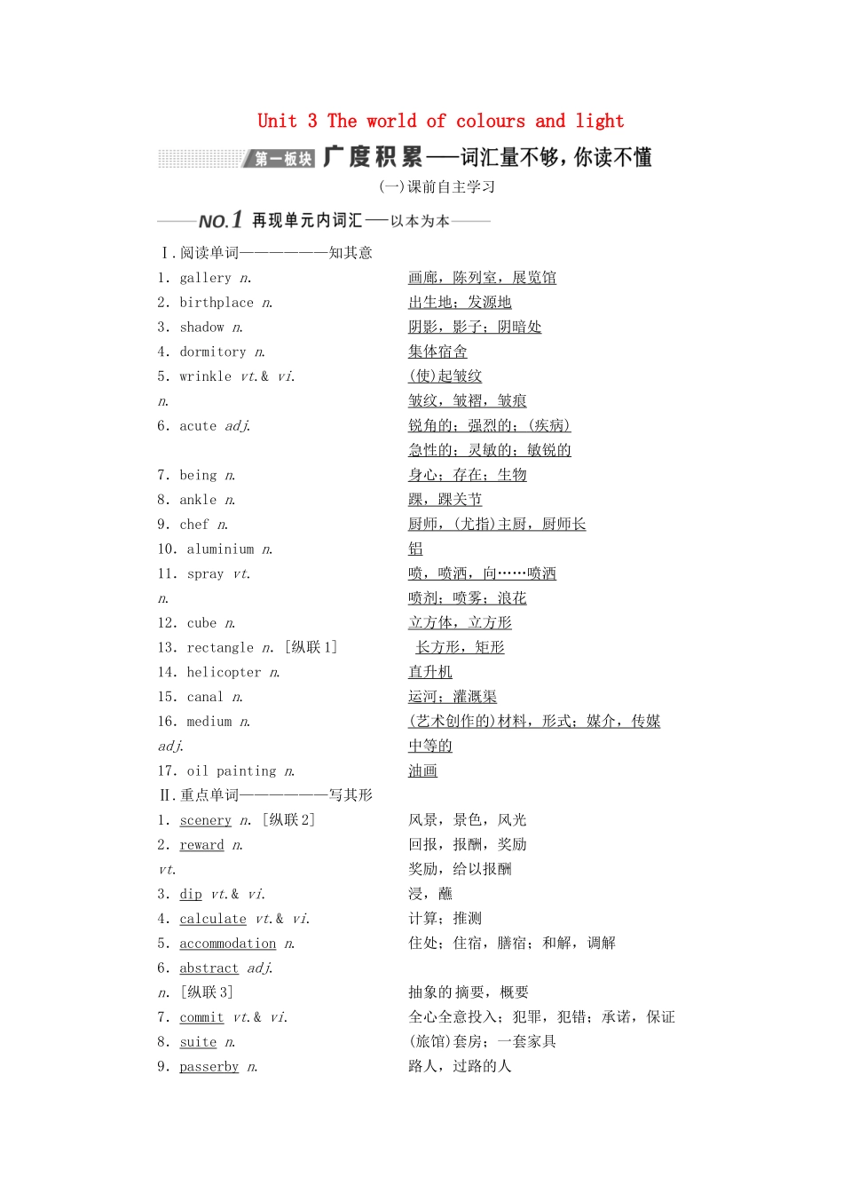 （全国通用）高考英语一轮复习 Unit 3 The world of colours and light讲义（含解析）牛津译林版选修8-牛津版高三选修8英语学案_第1页