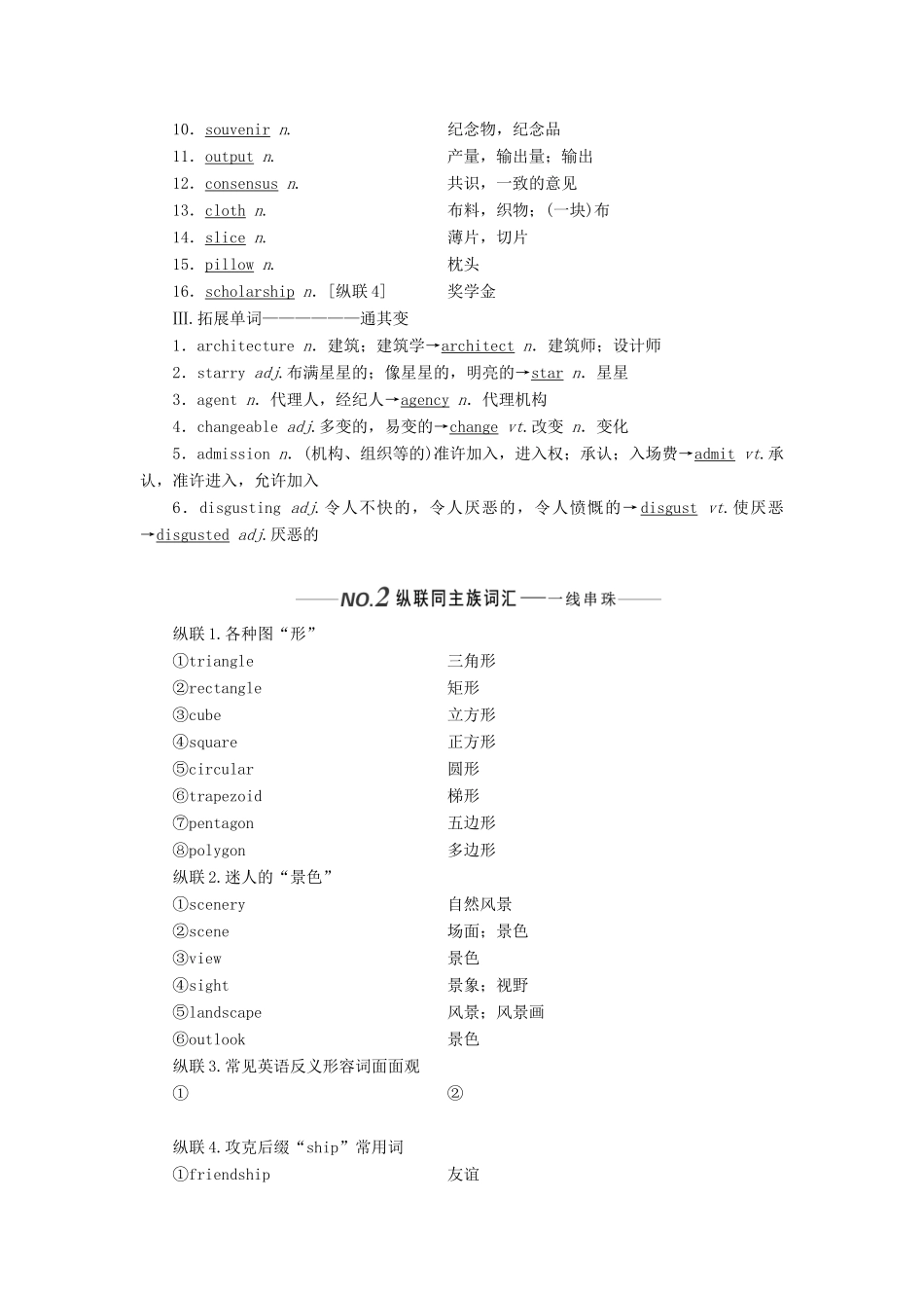 （全国通用）高考英语一轮复习 Unit 3 The world of colours and light讲义（含解析）牛津译林版选修8-牛津版高三选修8英语学案_第2页