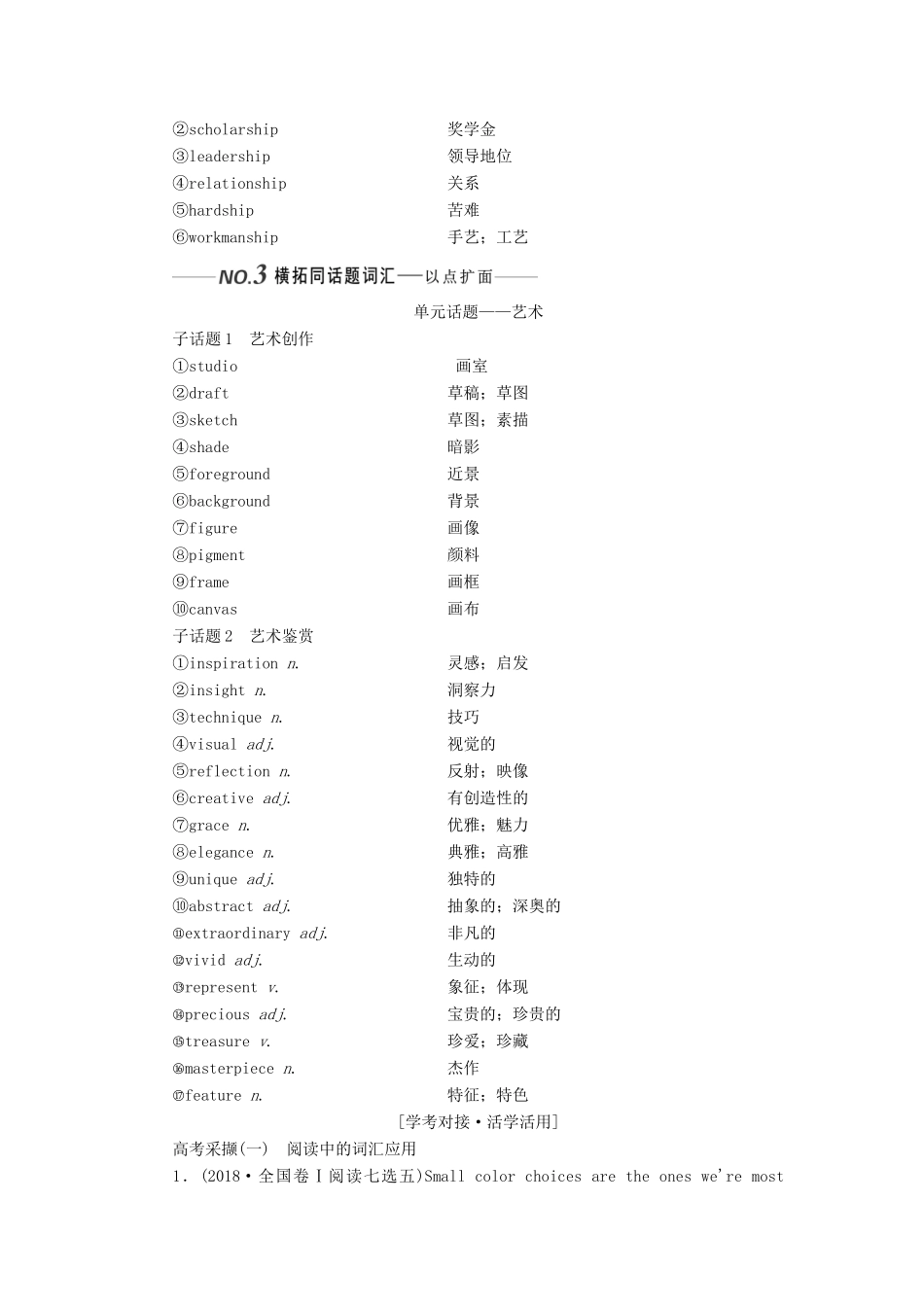 （全国通用）高考英语一轮复习 Unit 3 The world of colours and light讲义（含解析）牛津译林版选修8-牛津版高三选修8英语学案_第3页