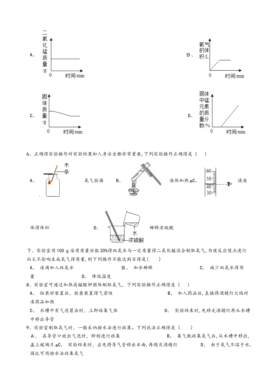 沪教版九年级上册化学 基础实验1 氧气的制取与性质 同步测试_第2页