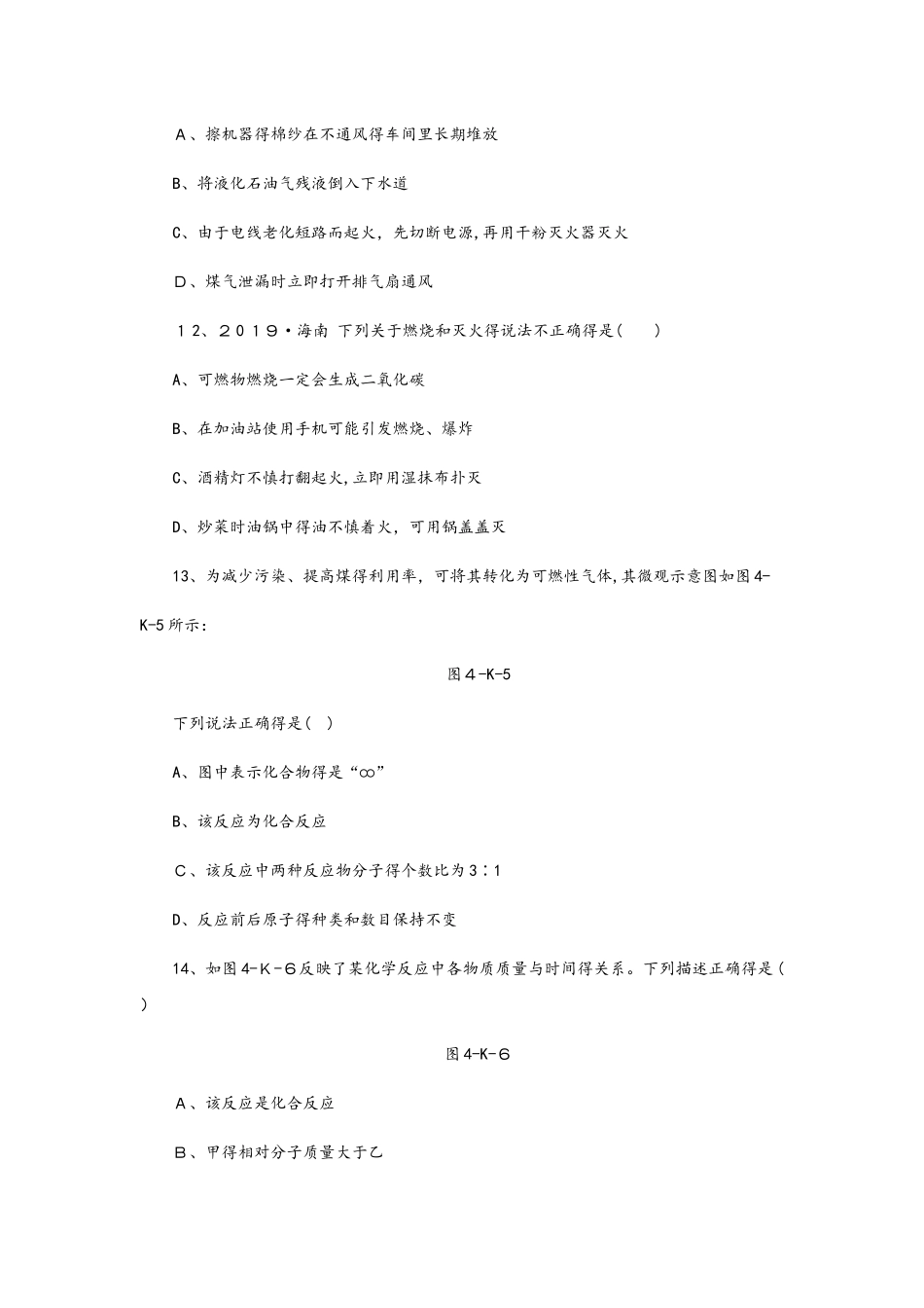 沪教版九年级化学全册 第4章 认识化学变化综合提升卷_第3页