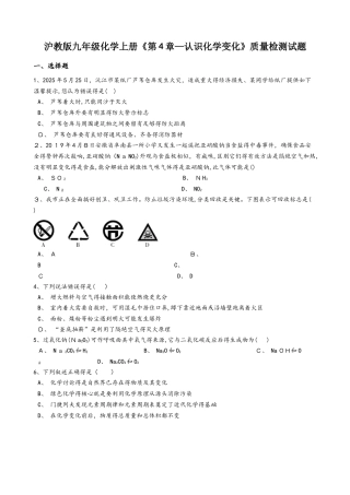 沪教版九年级化学上册《第4章认识化学变化》质量检测试题（无答案）