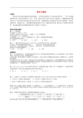 （同步复习精讲辅导）北京市2014-2015学年高中数学 事件与概率讲义 新人教A版必修3