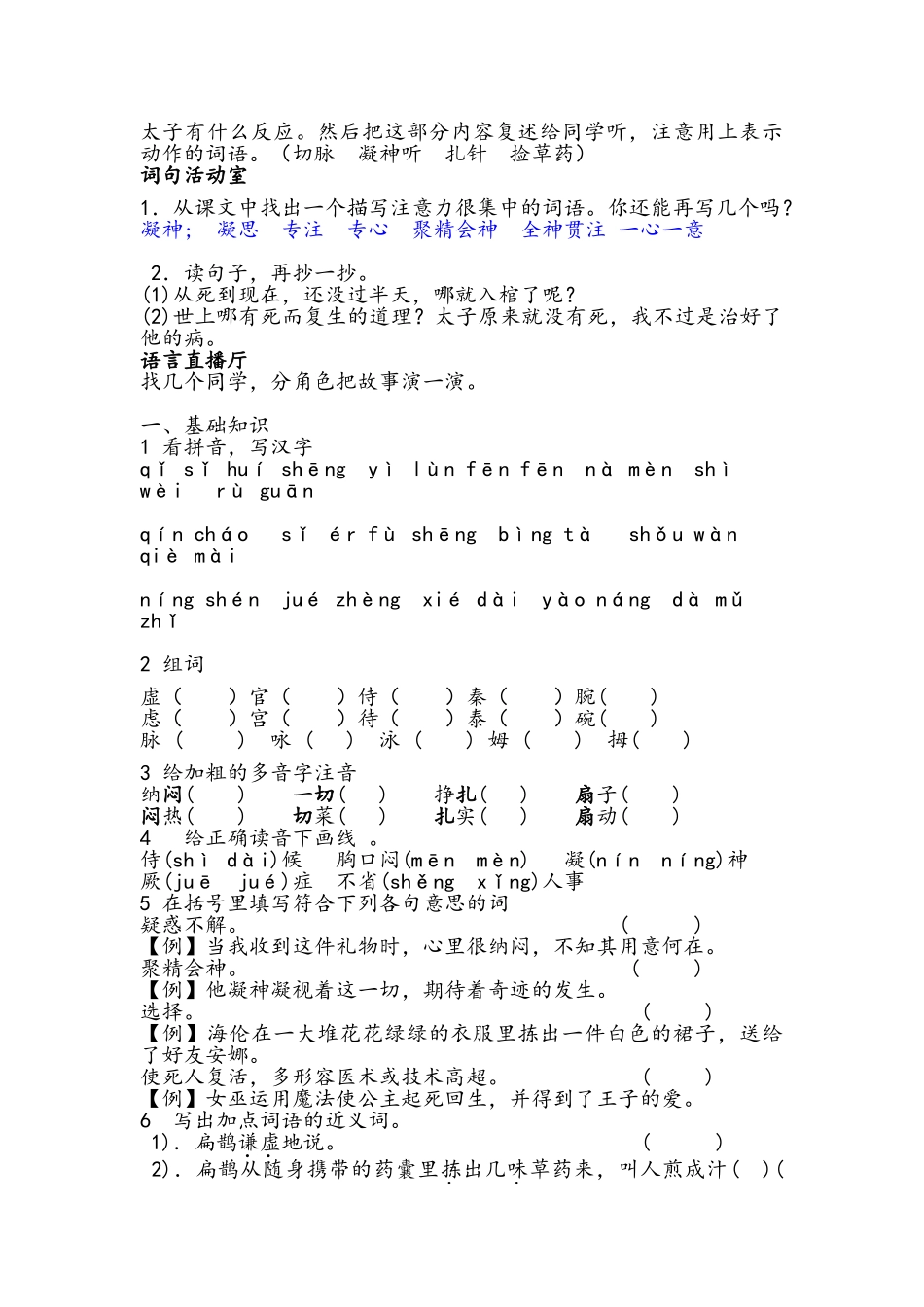 沪教版小学三级第三单元 语文课后、课外练习(答案)及作文课课练   练习制作者 复旦中学 陆增堂_第2页