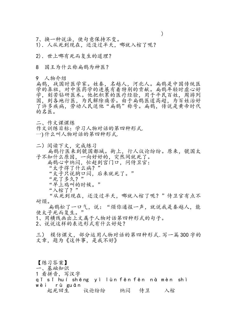 沪教版小学三级第三单元 语文课后、课外练习(答案)及作文课课练   练习制作者 复旦中学 陆增堂_第3页