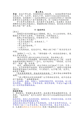 沪教版小学三级第三单元 语文课后、课外练习(答案)及作文课课练   练习制作者 复旦中学 陆增堂