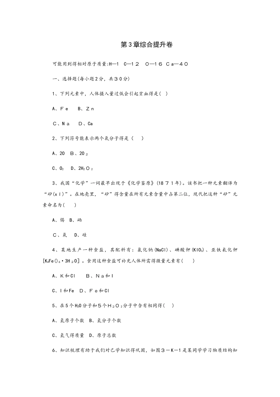 沪教版九年级化学全册第3章综合提升卷_第1页