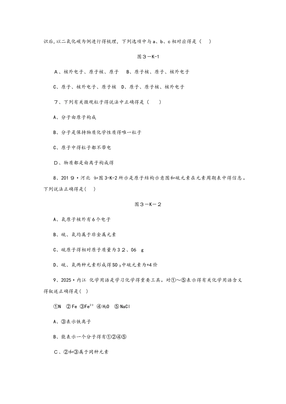 沪教版九年级化学全册第3章综合提升卷_第2页