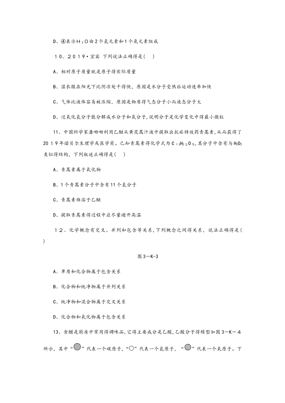 沪教版九年级化学全册第3章综合提升卷_第3页