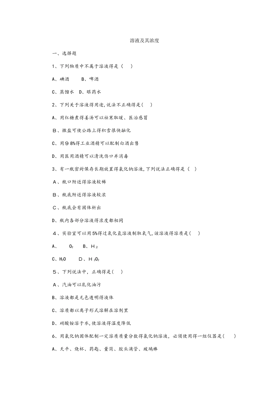 沪教版九年级化学全册专题训练：溶液及其浓度_第1页